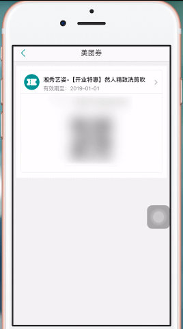 美团app中使用美团劵码具体操作方法
