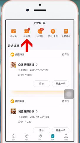 美团app中使用美团劵码具体操作方法