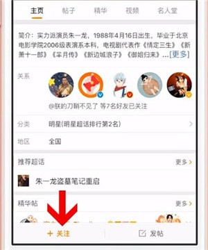 微博中超话签到具体操作方法