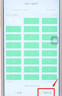 腾讯动漫APP开启免流详细操作