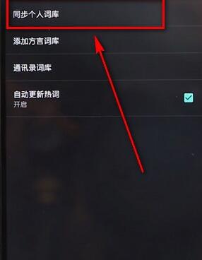 在搜狗输入法里将常用词删掉操作流程