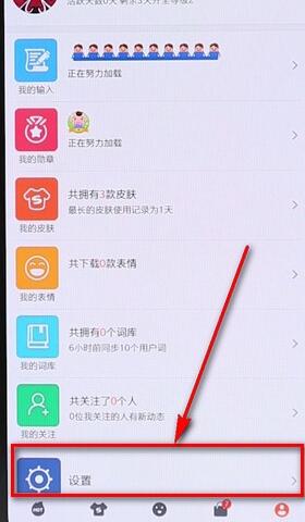 在搜狗输入法里将常用词删掉操作流程