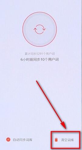 在搜狗输入法里将常用词删掉操作流程