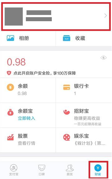 支付宝实行中英文切换具体操作流程