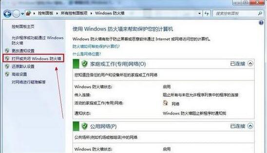win7系统中将防火墙关掉具体步骤介绍