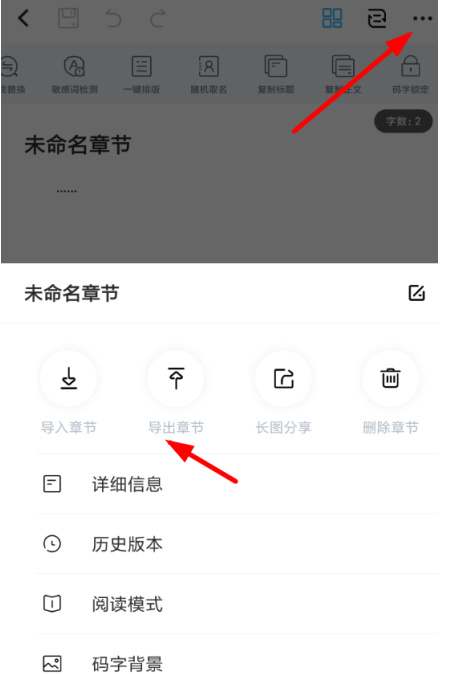 墨者写作中将文本导出具体流程