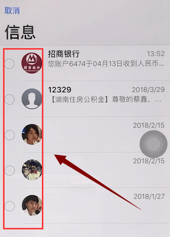 在苹果手机里将短信批量删掉基础操作