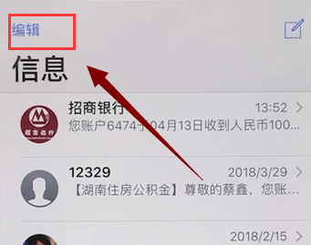 在苹果手机里将短信批量删掉基础操作