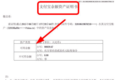 在支付宝APP里申请资产证明具体操作