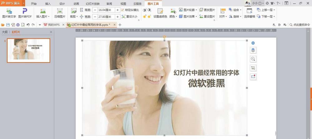 wps中使用取色器具体方法介绍