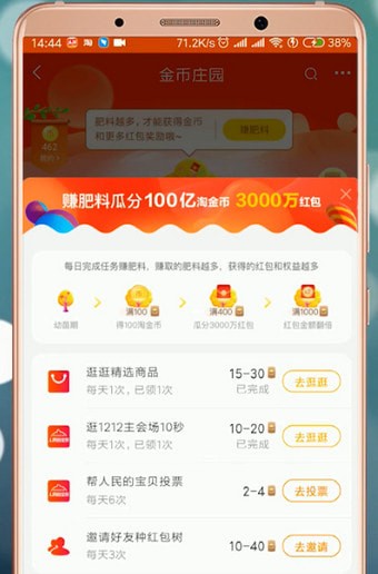 淘宝中领取双十二红包具体步骤介绍