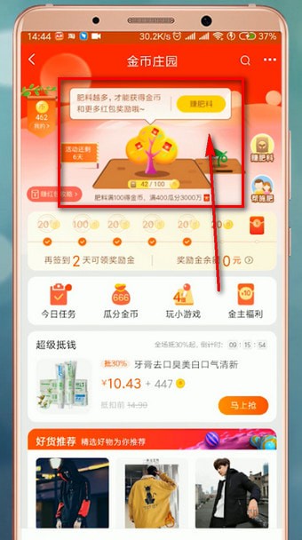 淘宝中领取双十二红包具体步骤介绍