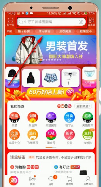 淘宝中领取双十二红包具体步骤介绍