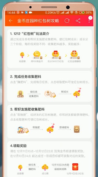 淘宝中领取双十二红包具体步骤介绍