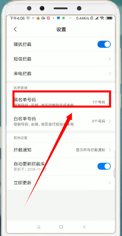 在小米手机里查找电话黑名单操作流程