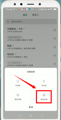 在小米手机里查找电话黑名单操作流程