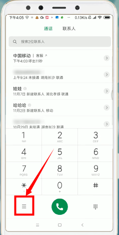 在小米手机里查找电话黑名单操作流程