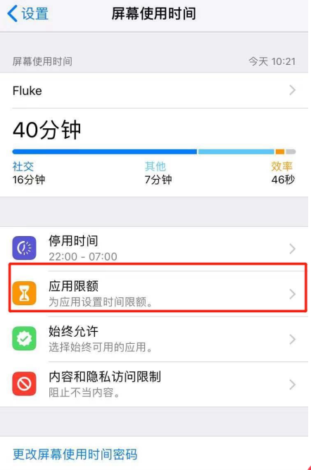 iPhone设置应用限额具体步骤介绍