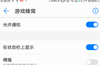 华为手机中使用游戏蜂窝具体操作方法