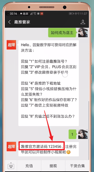 趣推APP中找到邀请码具体操作步骤