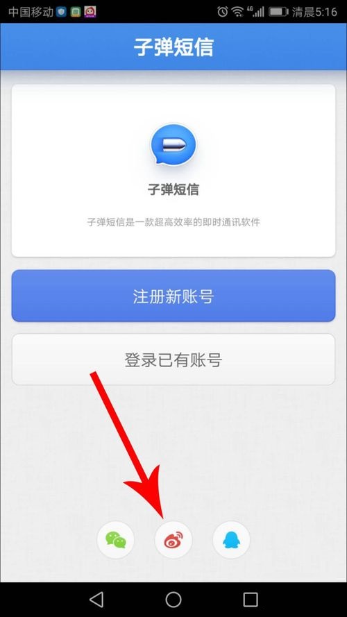 子弹短信APP登录具体操作方法