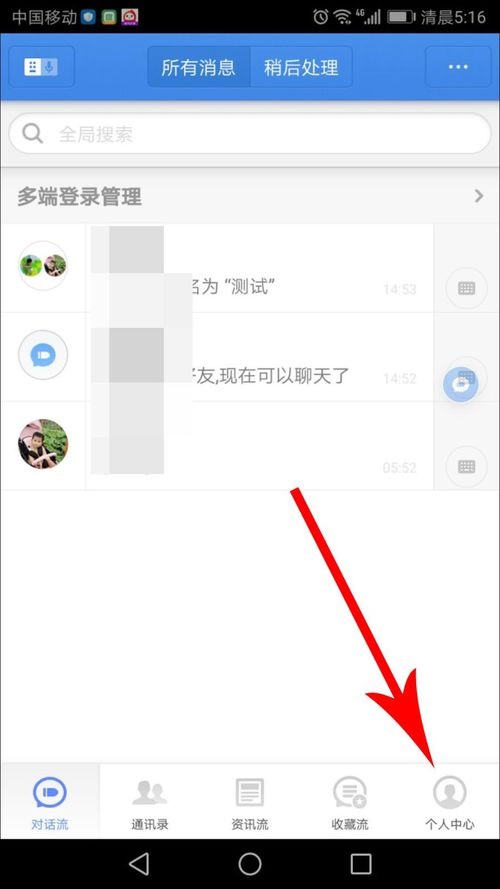 子弹短信APP登录具体操作方法