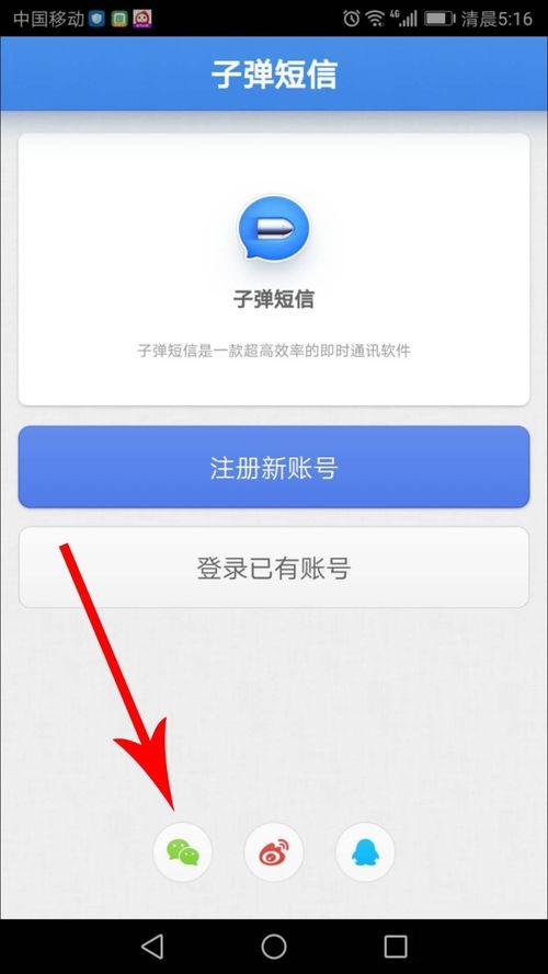 子弹短信APP登录具体操作方法