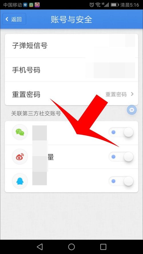 子弹短信APP登录具体操作方法