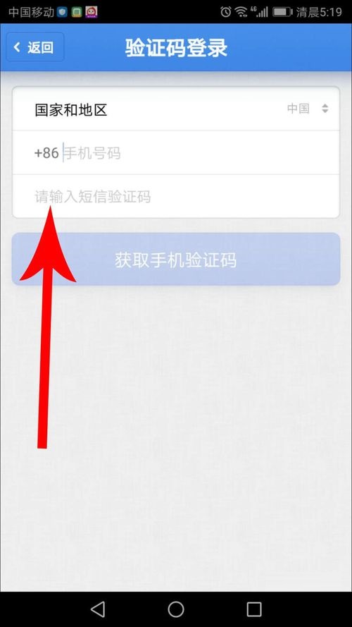 子弹短信APP登录具体操作方法