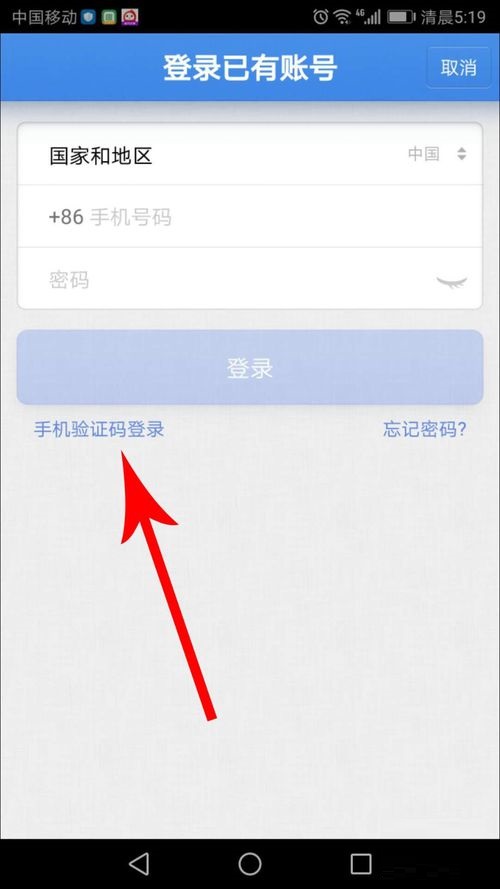 子弹短信APP登录具体操作方法