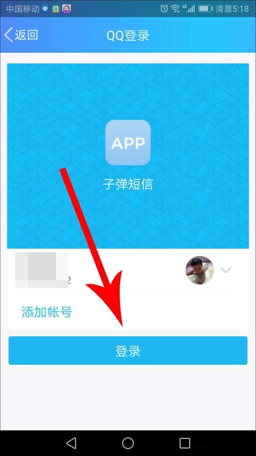 子弹短信APP登录具体操作方法