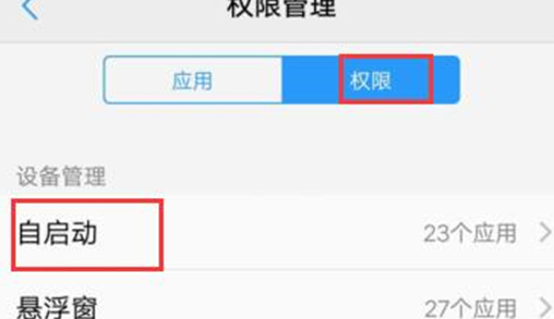 vivoz1青春版中将应用自启关掉具体步骤介绍
