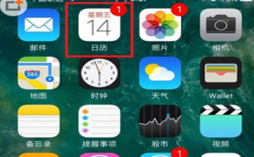 在iPhone8里删掉日历广告操作流程