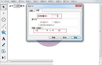 几何画板画一系列圆具体操作步骤介绍