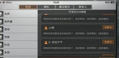 明日之后进行联机操作过程