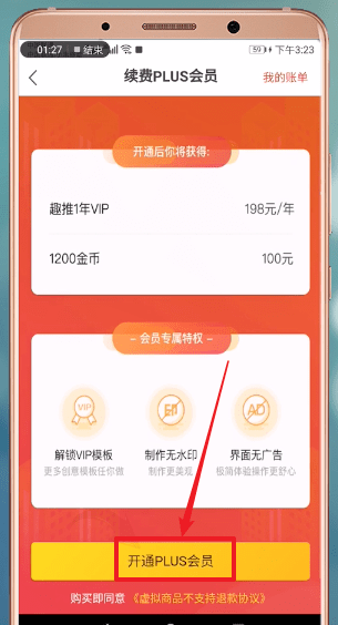 趣推APP中使用邀请码邀请具体步骤介绍