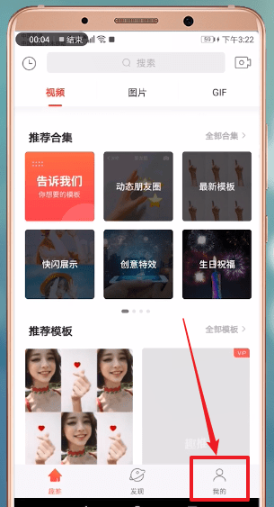 趣推APP中使用邀请码邀请具体步骤介绍