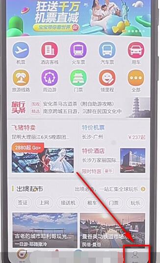 飞猪APP添加乘车人操作流程