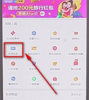 飞猪APP添加乘车人操作流程