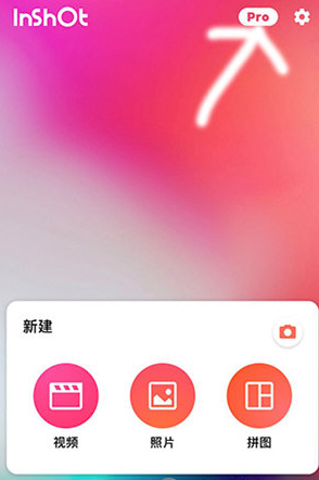 inshot中将水印去除具体流程介绍