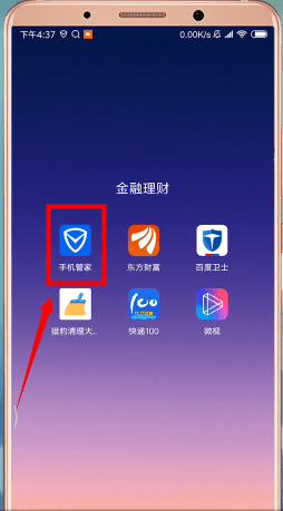 腾讯手机管家app设置红包提醒具体步骤介绍
