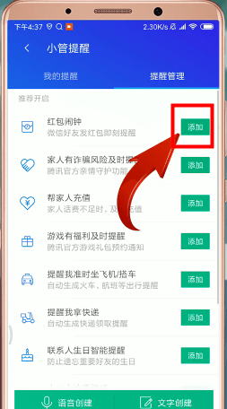 腾讯手机管家app设置红包提醒具体步骤介绍