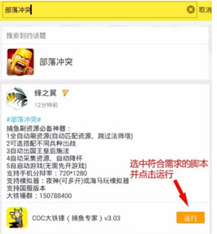 游戏蜂窝中使用vip脚本具体步骤介绍