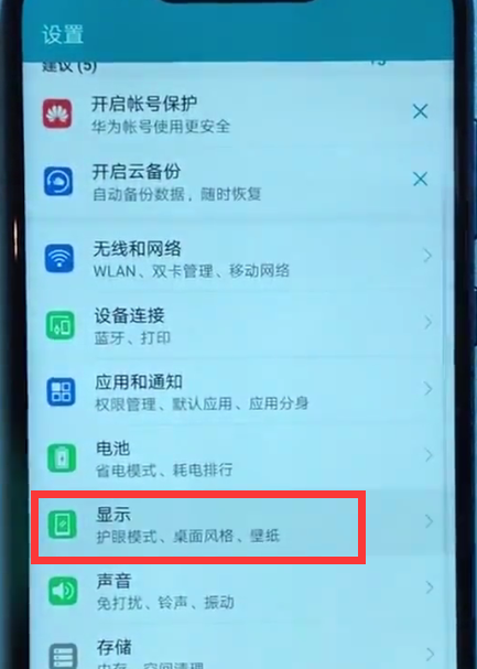 荣耀10青春版中设置屏幕常亮详细操作