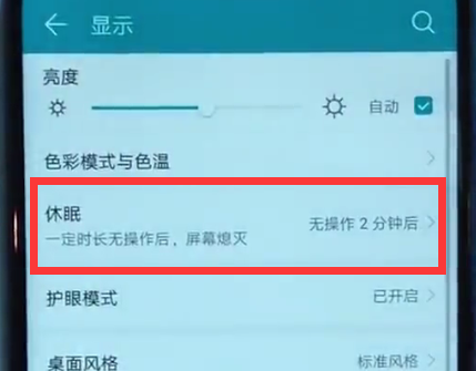荣耀10青春版中设置屏幕常亮详细操作
