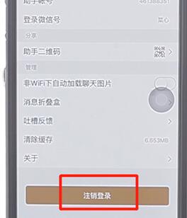 王者荣耀助手进行注销操作过程