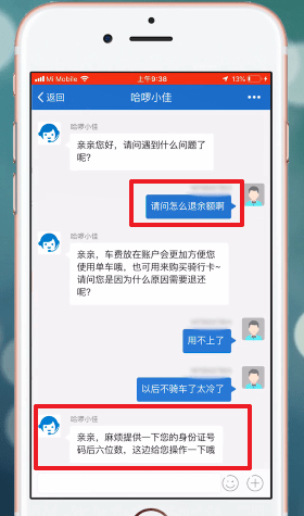 哈啰出行中退款具体操作步骤介绍