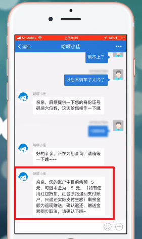哈啰出行中退款具体操作步骤介绍