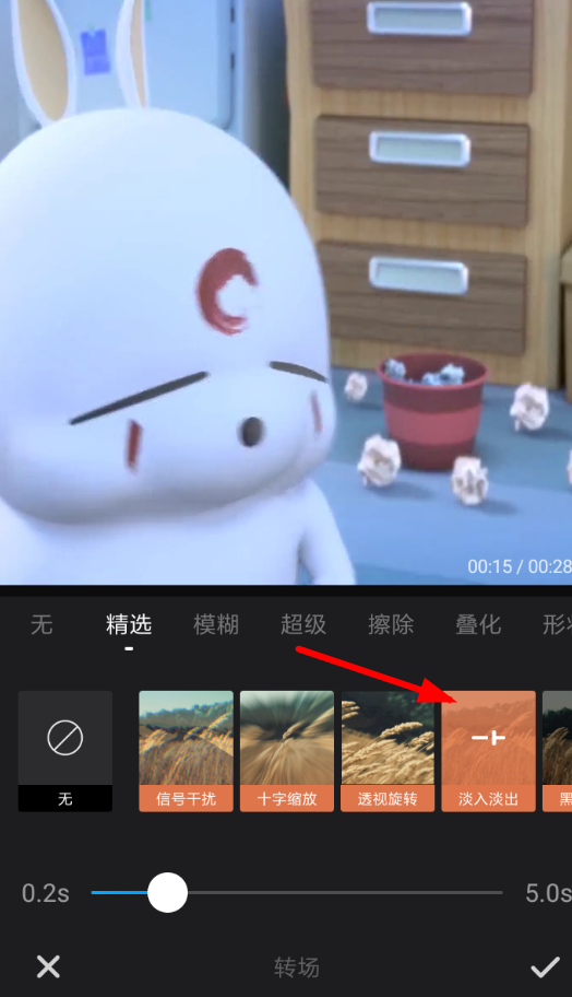 快剪辑设置转场具体步骤介绍