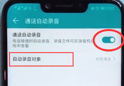 荣耀10青春版中设置通话录音具体方法